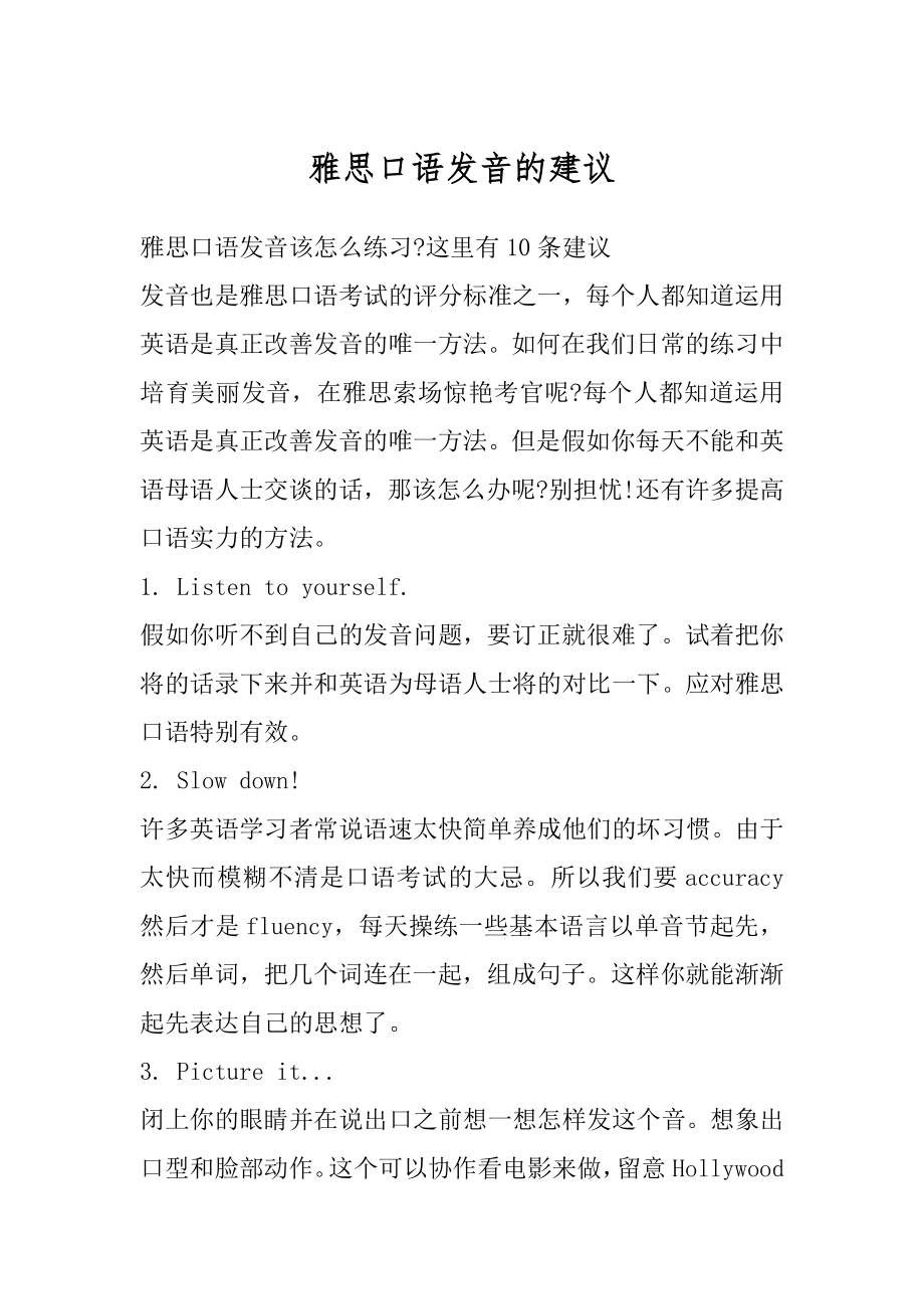 雅思口语发音的建议优质.docx_第1页