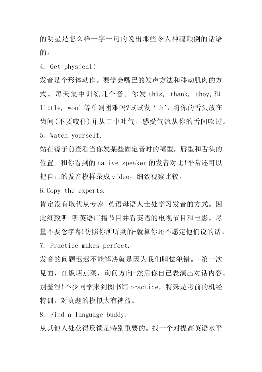 雅思口语发音的建议优质.docx_第2页