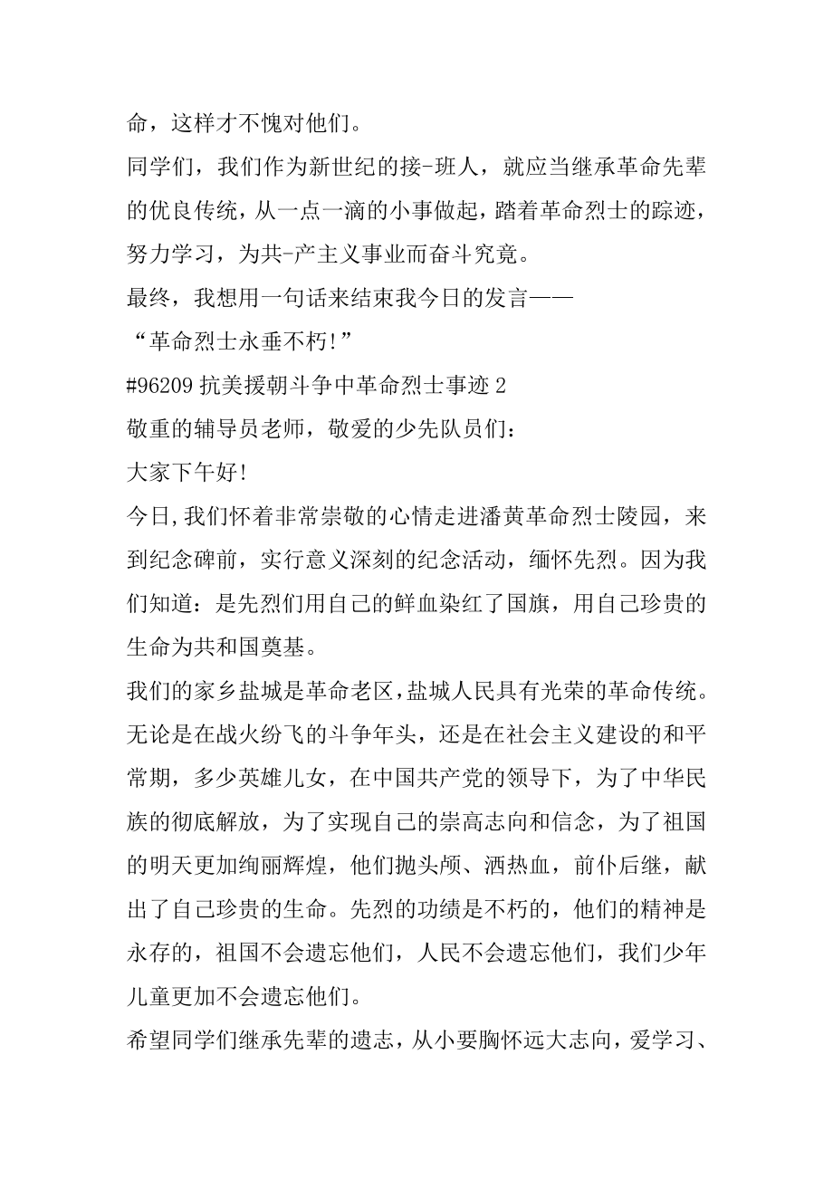 抗美援朝战争中革命烈士事迹精品.docx_第2页