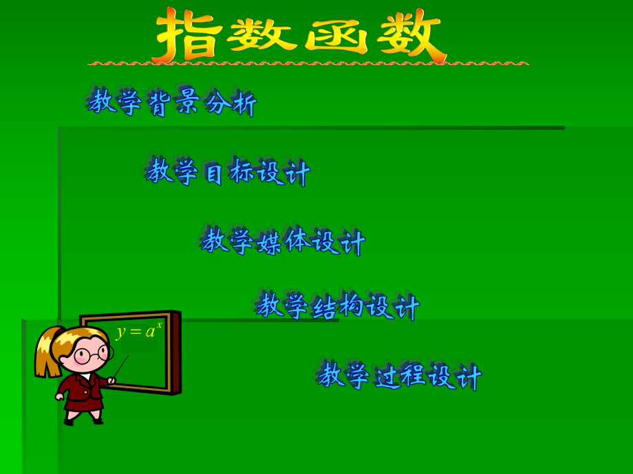 指数函数说课课件.ppt_第2页