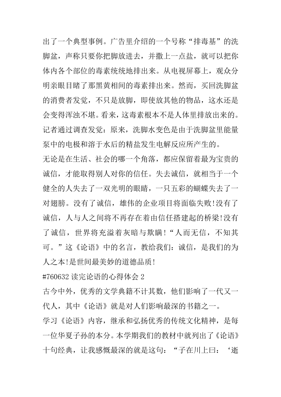 读完论语的心得体会优质.docx_第2页