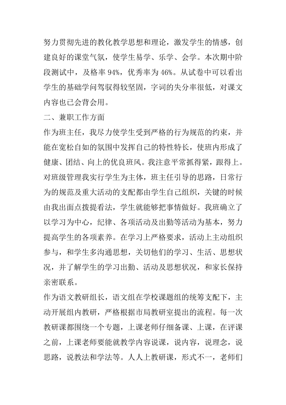 幼儿园中班教师个人总结范例.docx_第2页