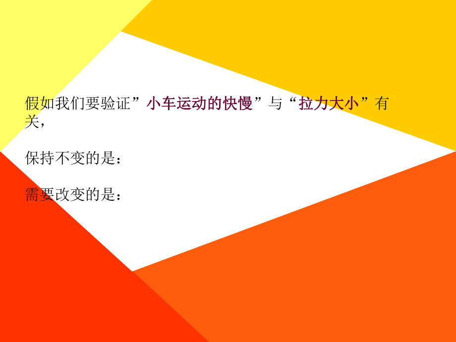 小车的运动(2).ppt_第2页