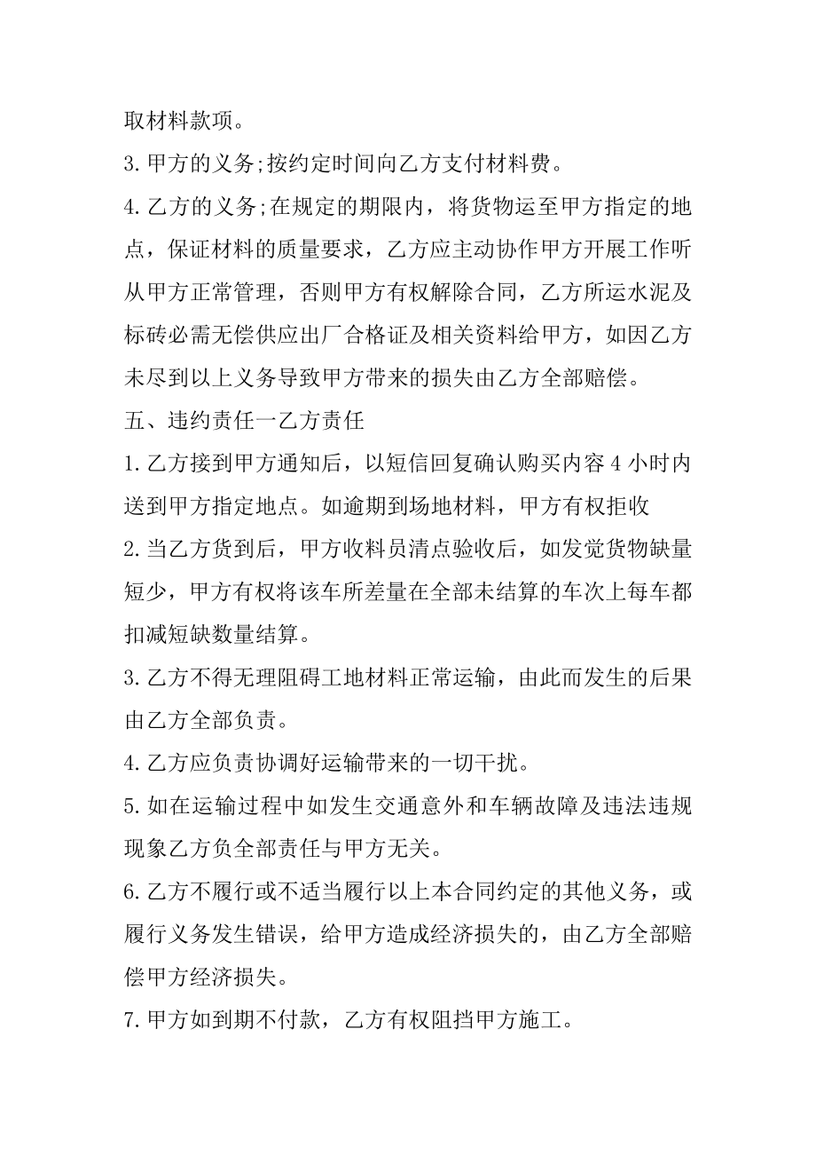 销售公司劳务合同精编.docx_第2页