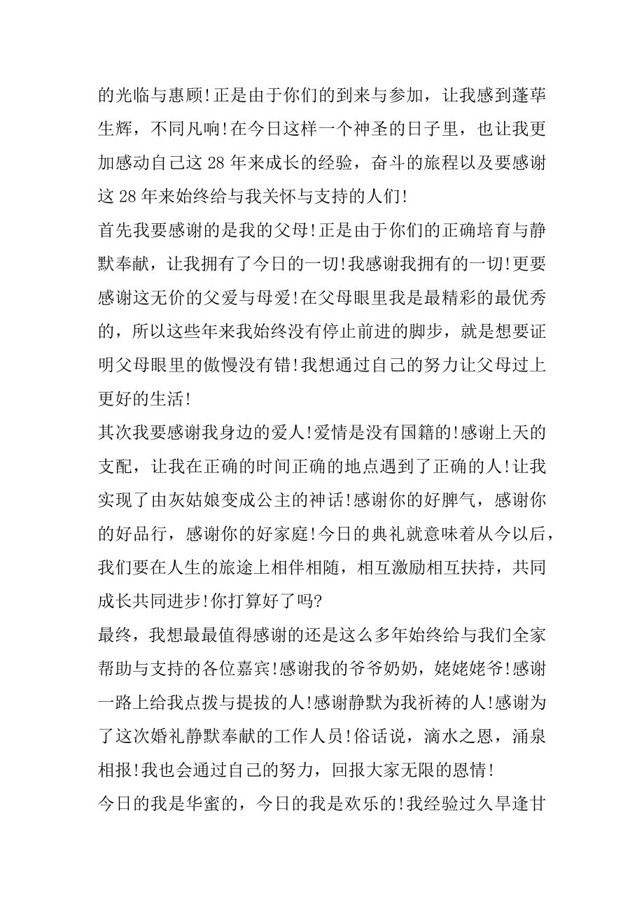 新娘婚礼母亲简短致辞汇编.docx_第2页