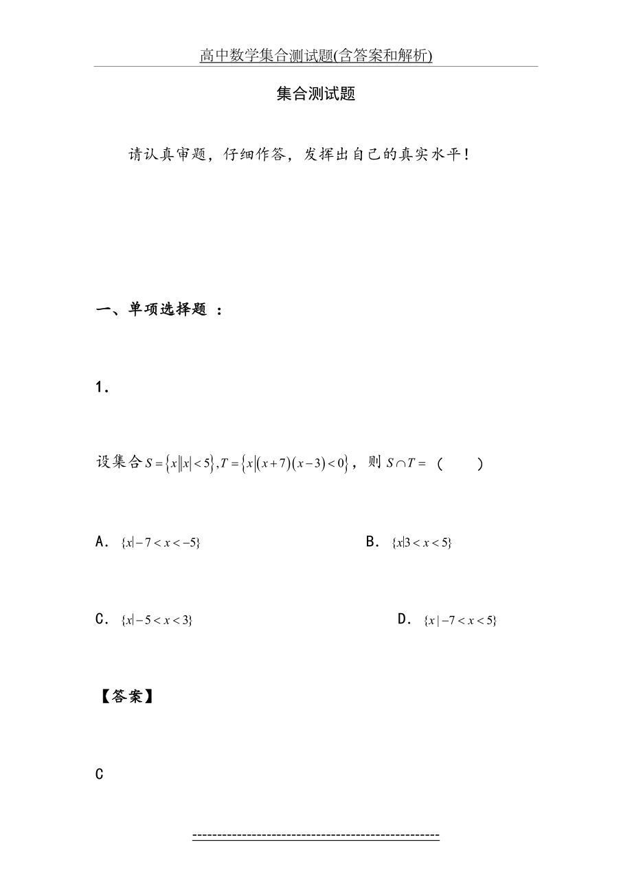 高中数学集合测试题(含答案和解析).docx_第2页