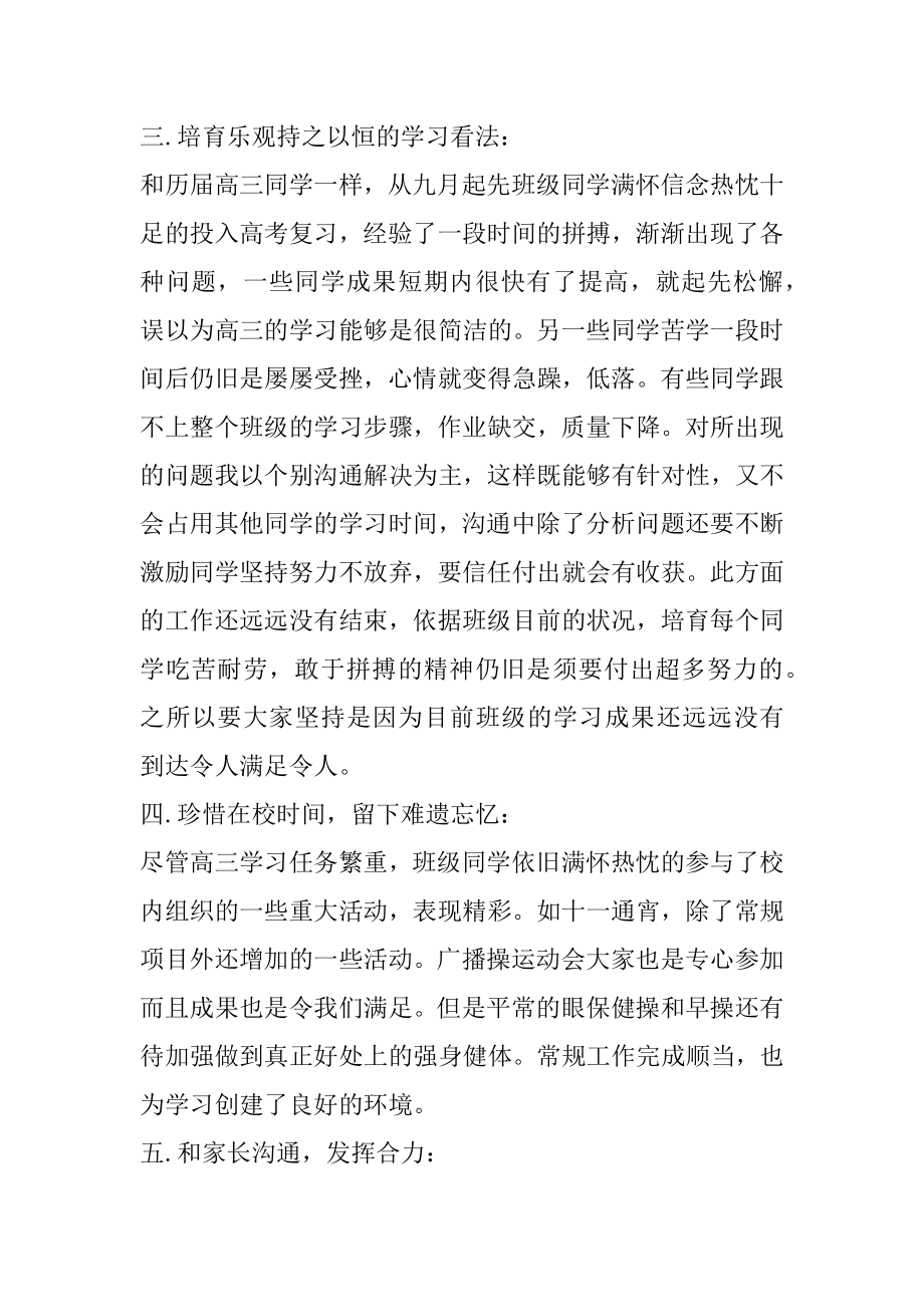 高中班主任教师个人述职报告精品.docx_第2页