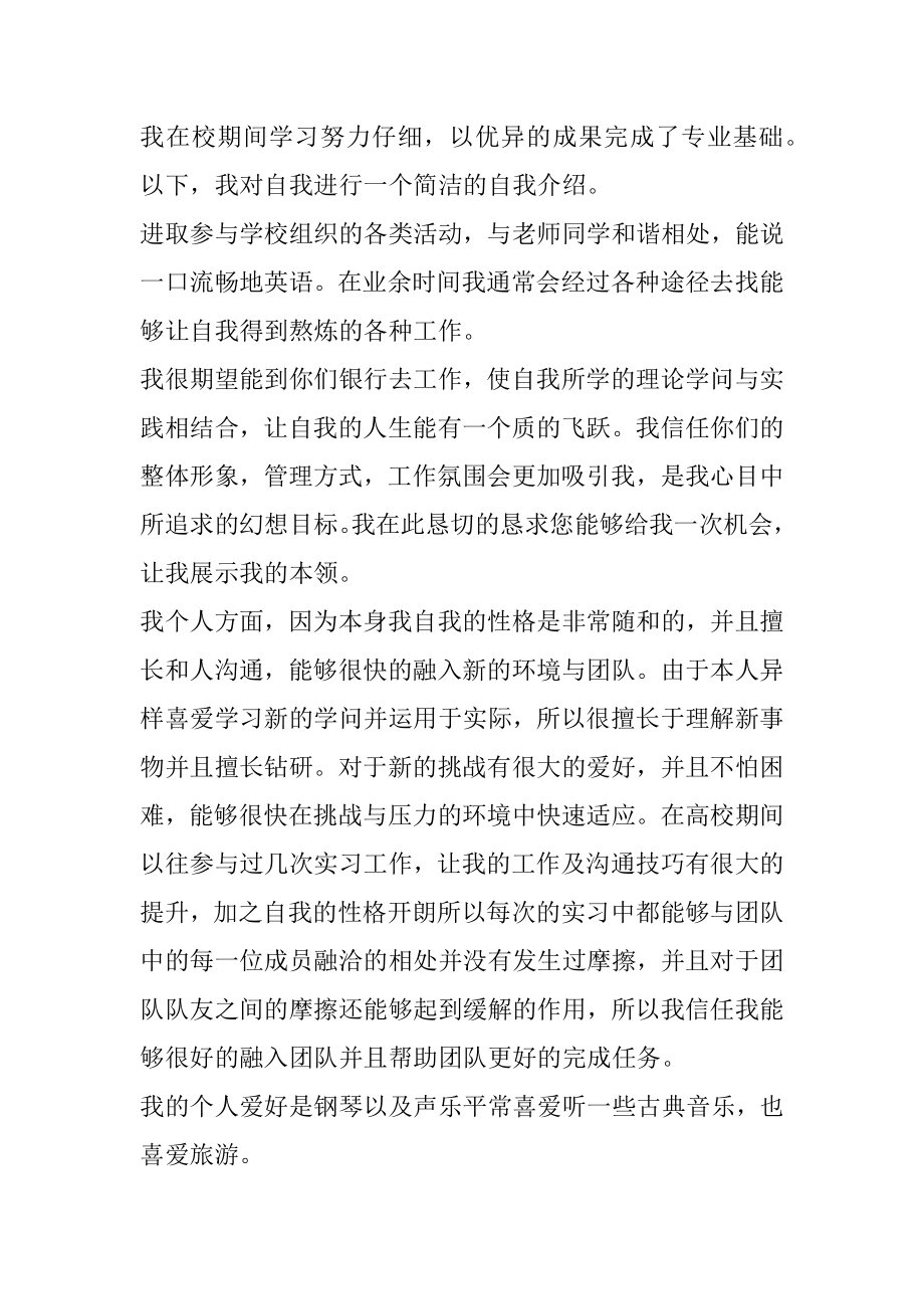 非应届毕业生职场自荐信汇编.docx_第2页