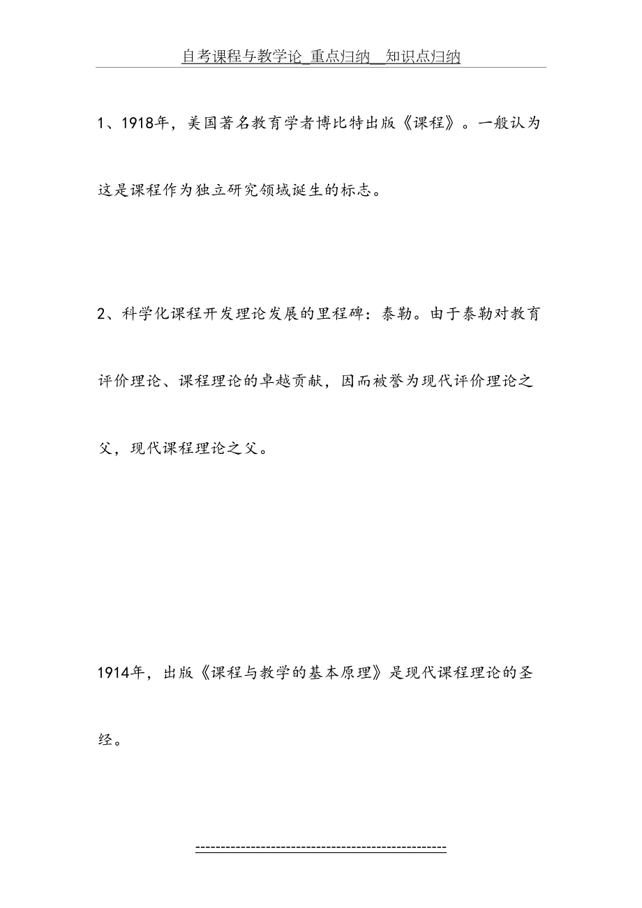 自考课程与教学论_重点归纳__知识点归纳.doc_第2页