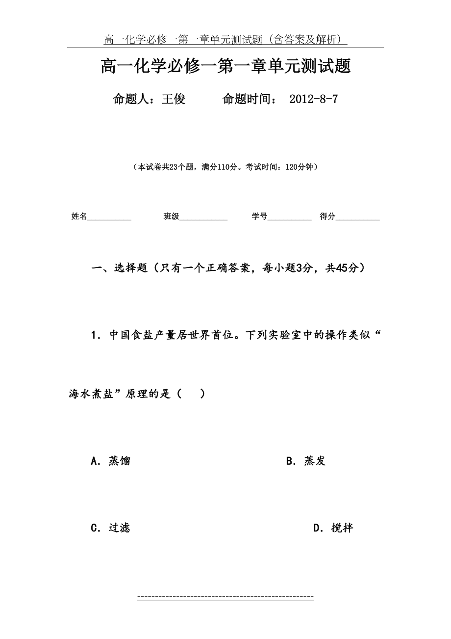 高一化学必修一第一章单元测试题(含答案及解析).doc_第2页