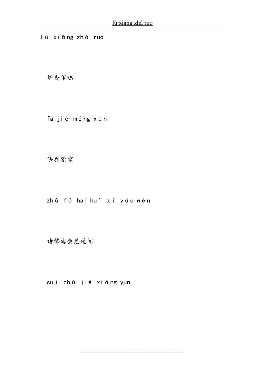 金刚经全文25423.doc_第2页