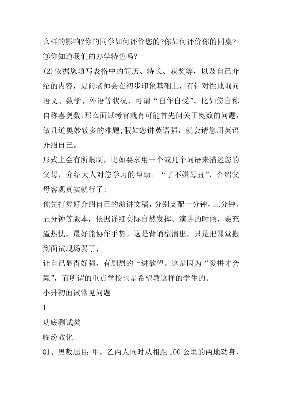 小升初考试面试注意事项及常见问题优质.docx_第2页