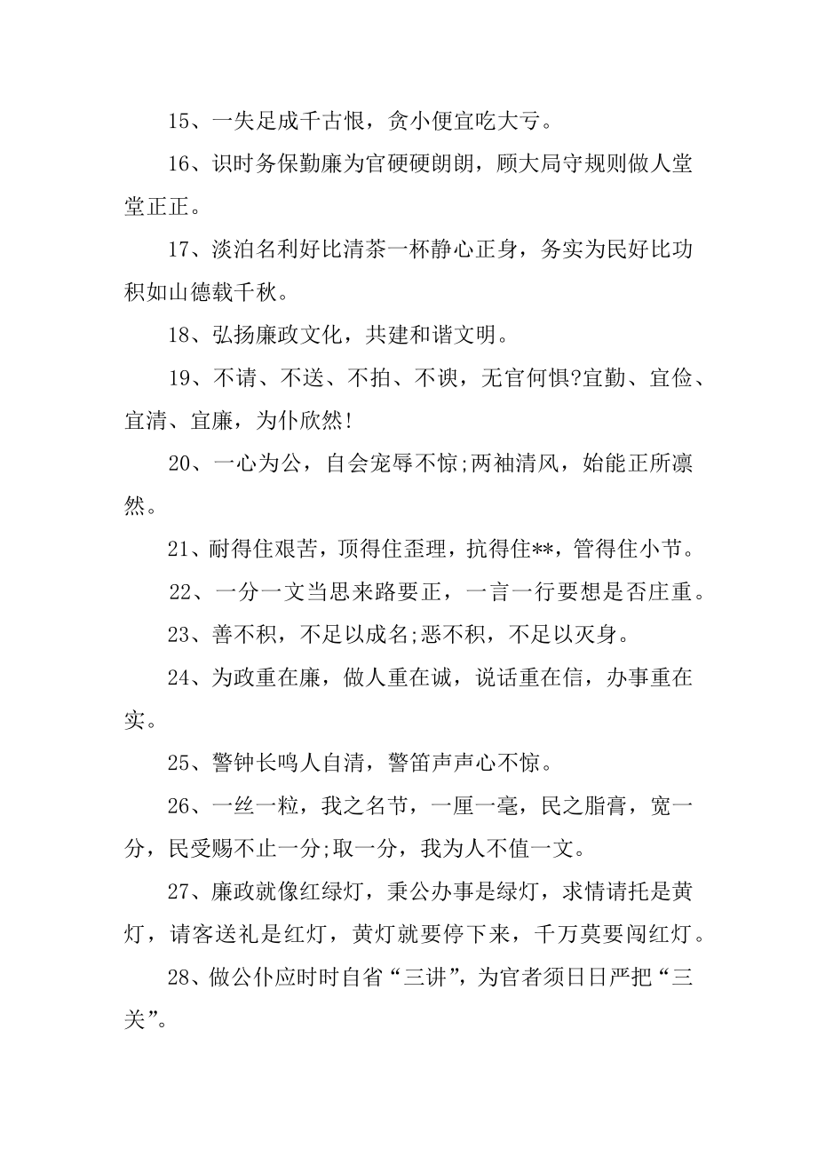 有关清正廉洁家风家训名言警句80句精选优质.docx_第2页