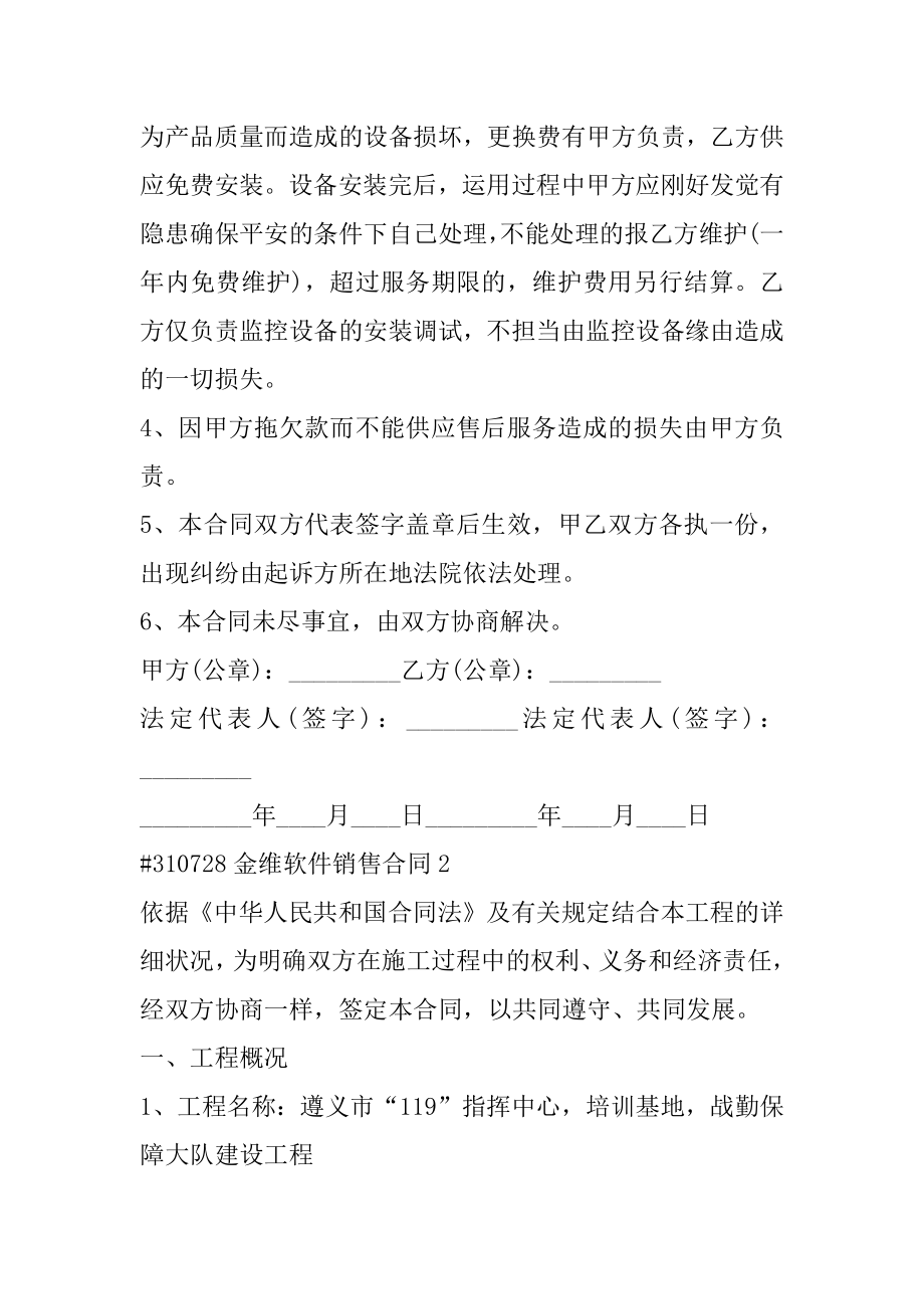 金维软件销售合同精编.docx_第2页