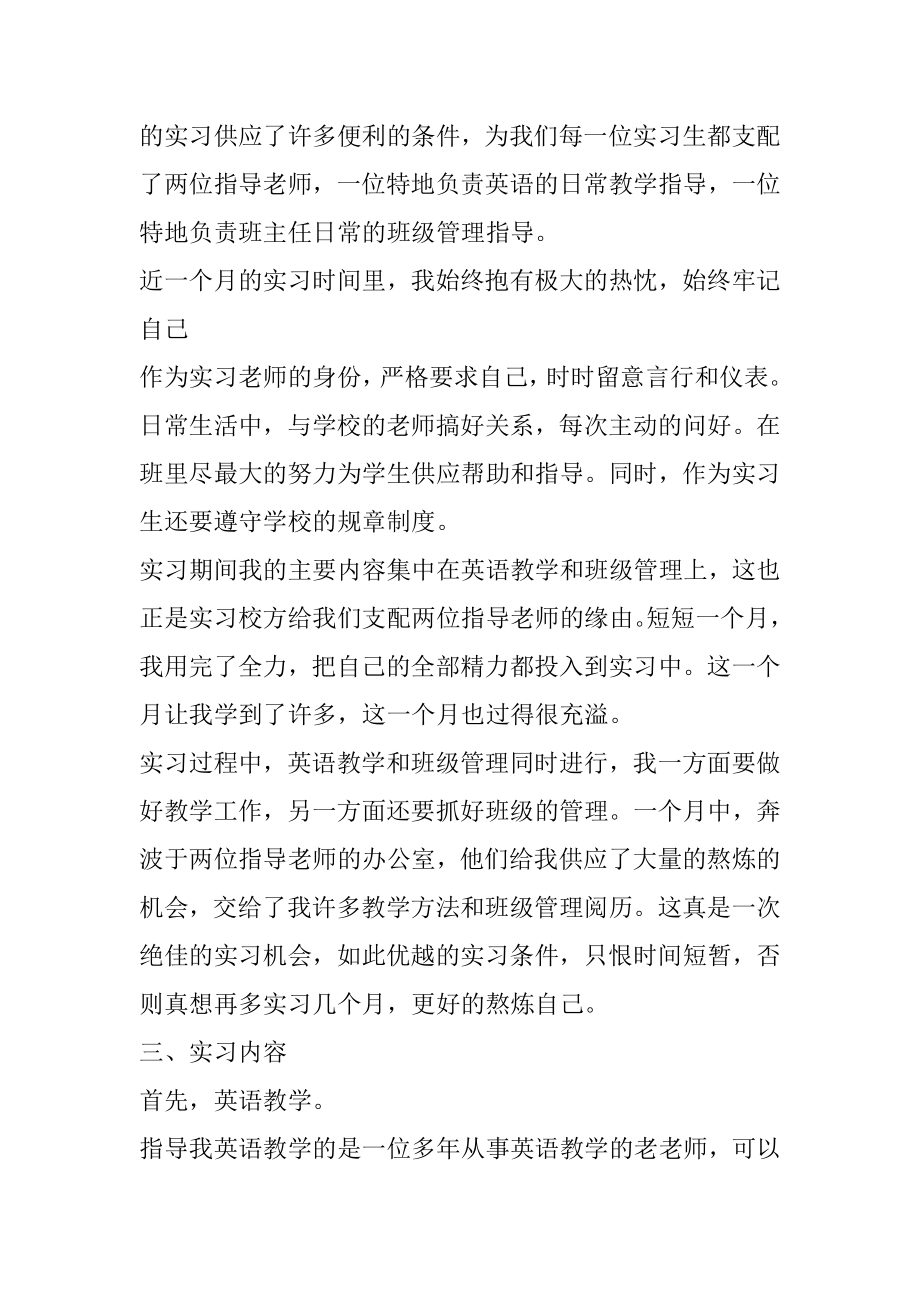 英语老师实习报告精选.docx_第2页