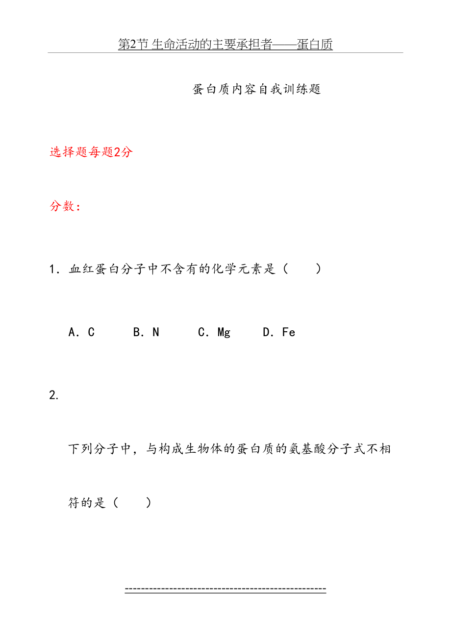 高一生物蛋白质练习题.doc_第2页