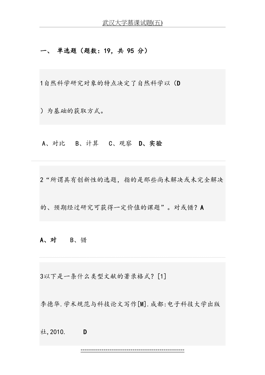 武汉大学慕课试题(五).docx_第2页