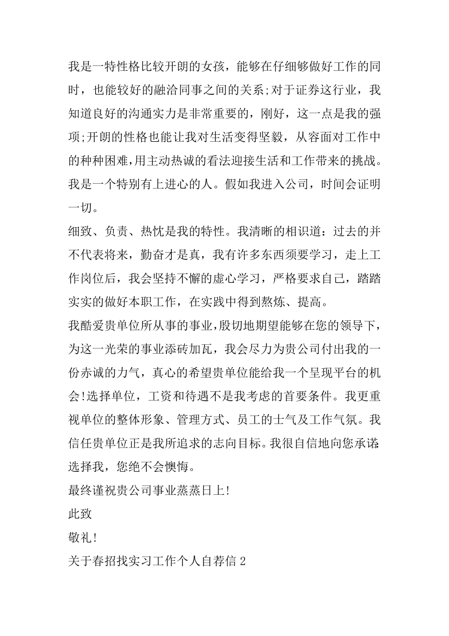 春招找实习工作个人自荐信例文.docx_第2页