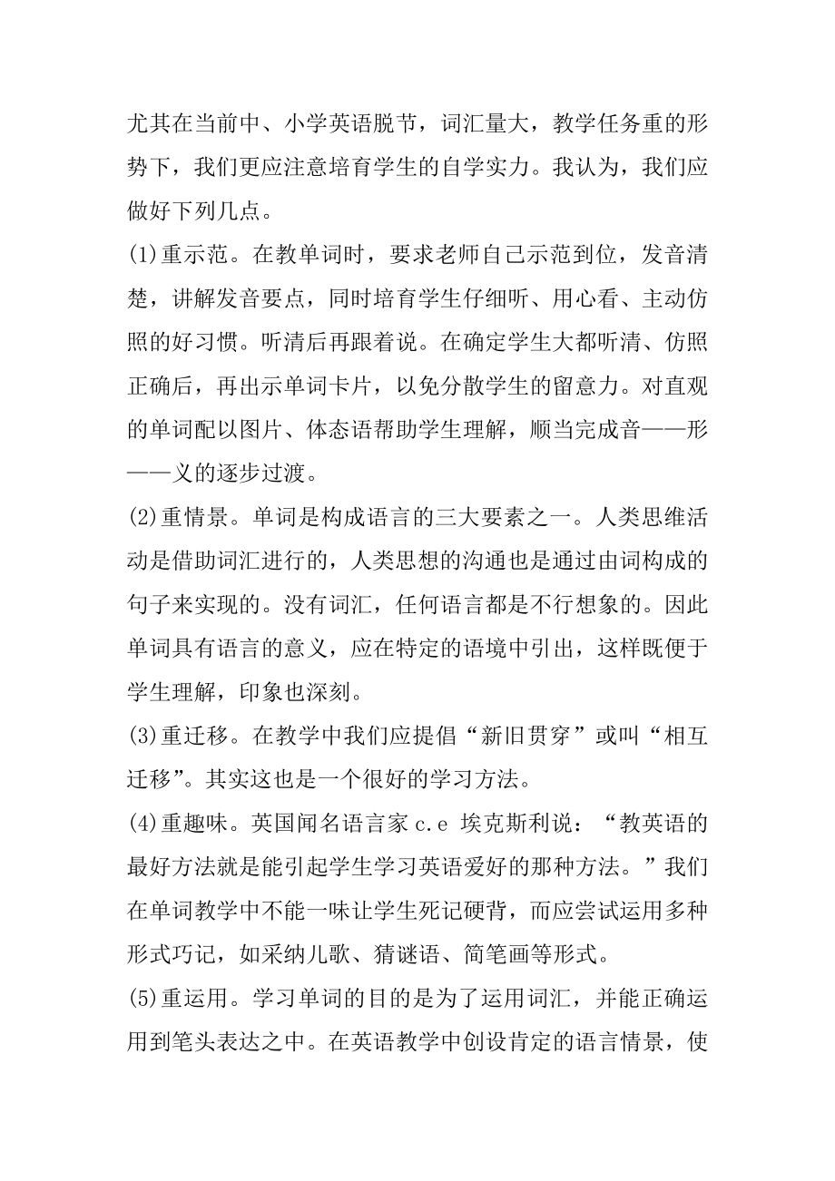 初中英语教学反思集锦随笔汇总范例.docx_第2页