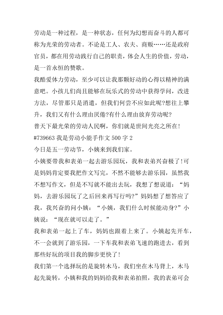 我是劳动小能手作文500字精选.docx_第2页