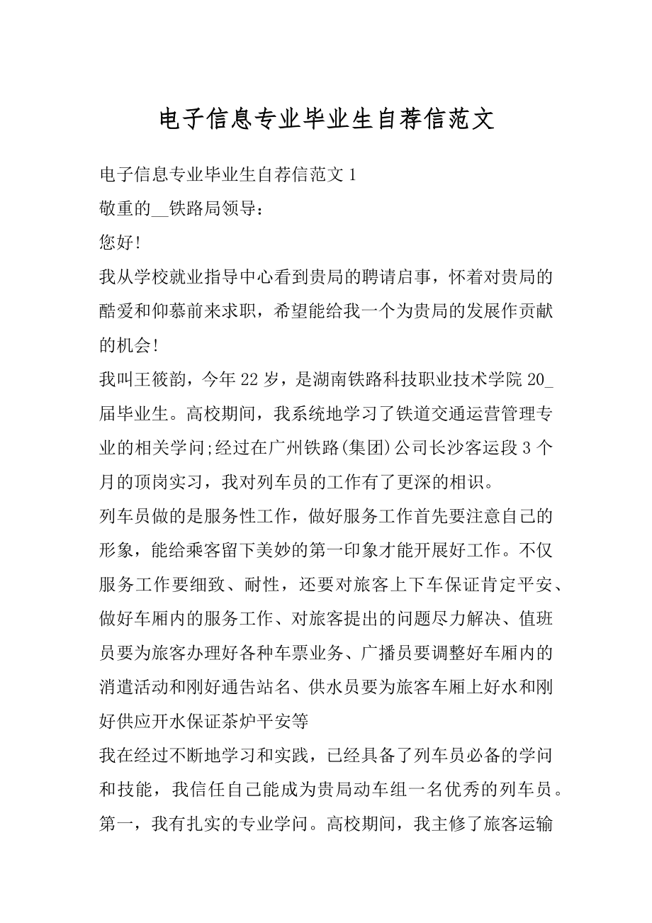 电子信息专业毕业生自荐信范文精选.docx_第1页