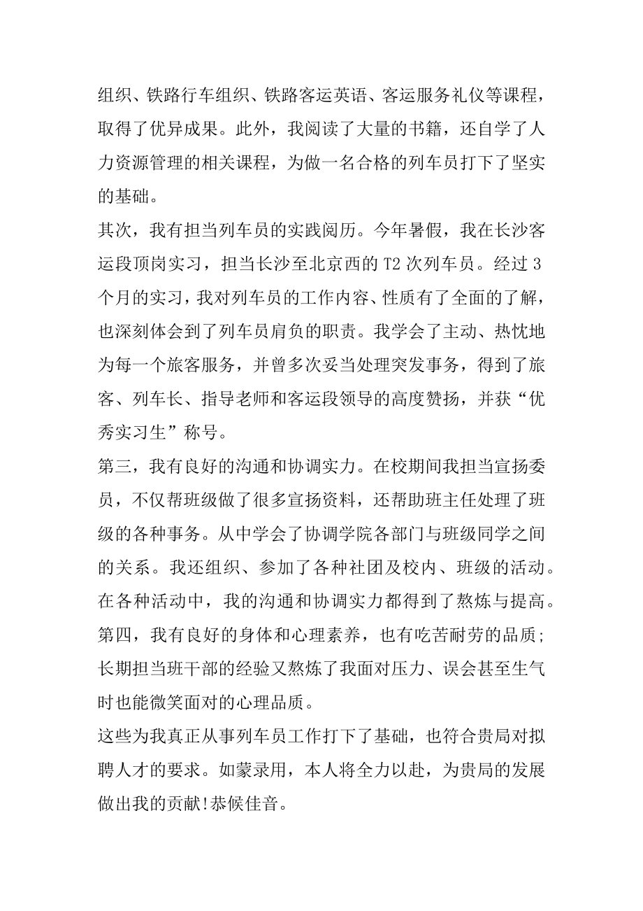 电子信息专业毕业生自荐信范文精选.docx_第2页