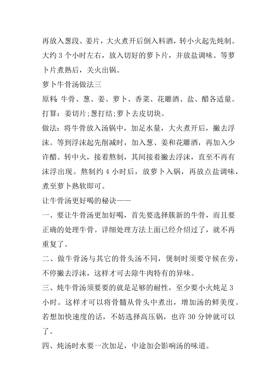 萝卜牛骨汤的做法汇编.docx_第2页