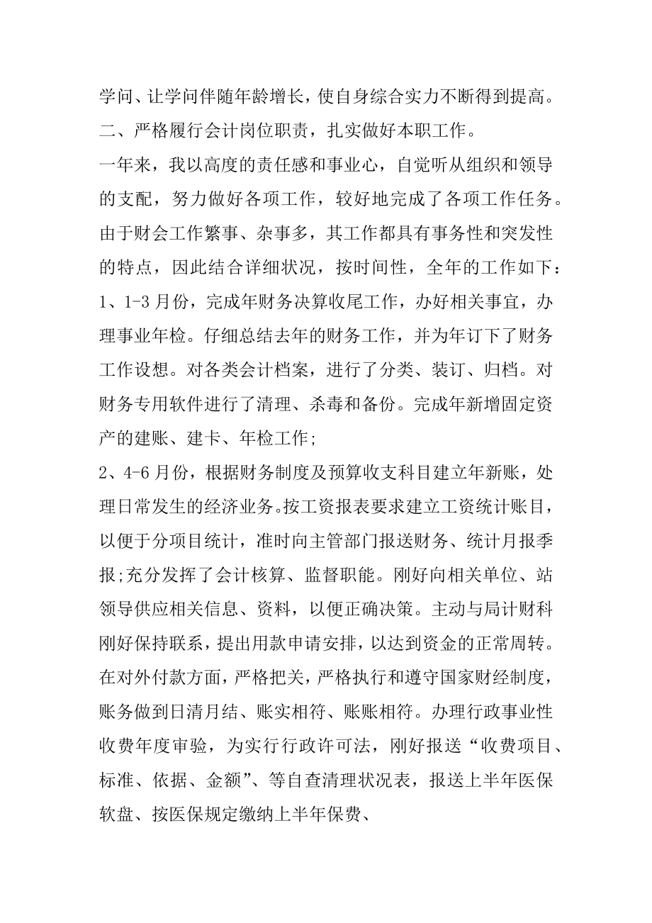 教师财务工作总结精品.docx_第2页