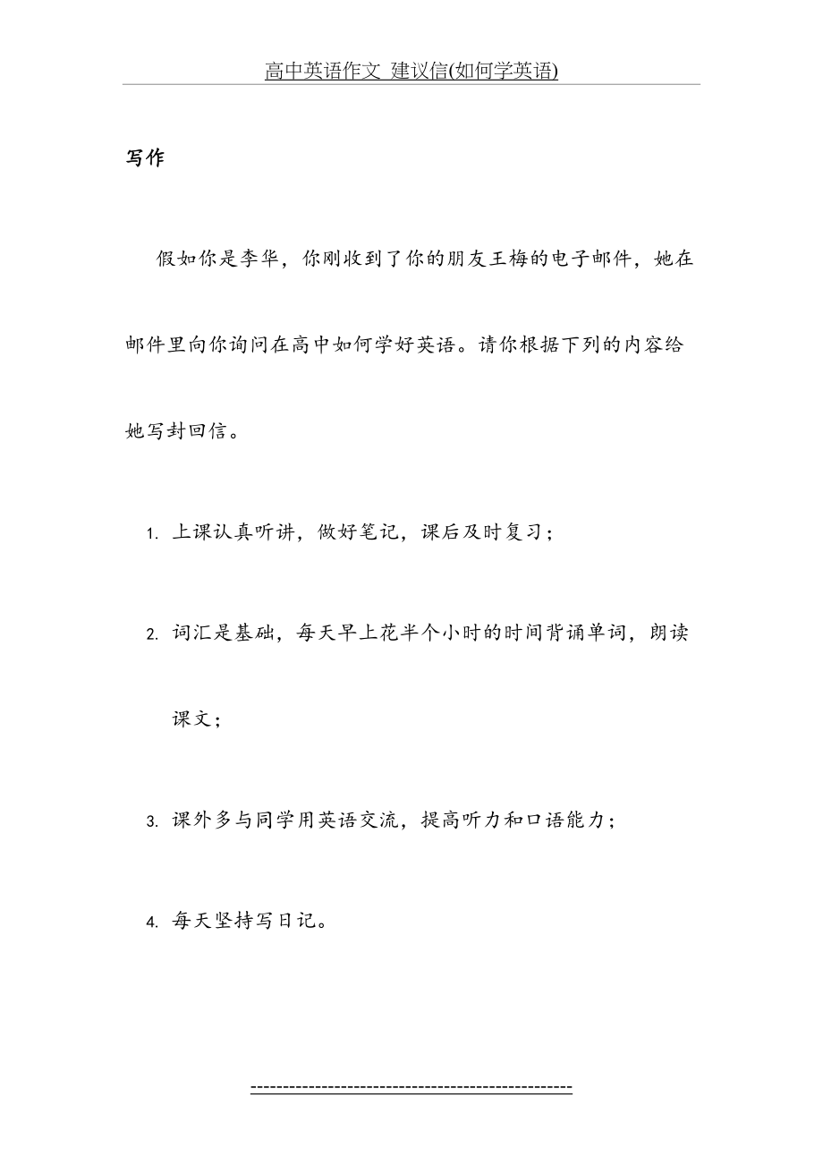 高中英语作文建议信(如何学英语).doc_第2页