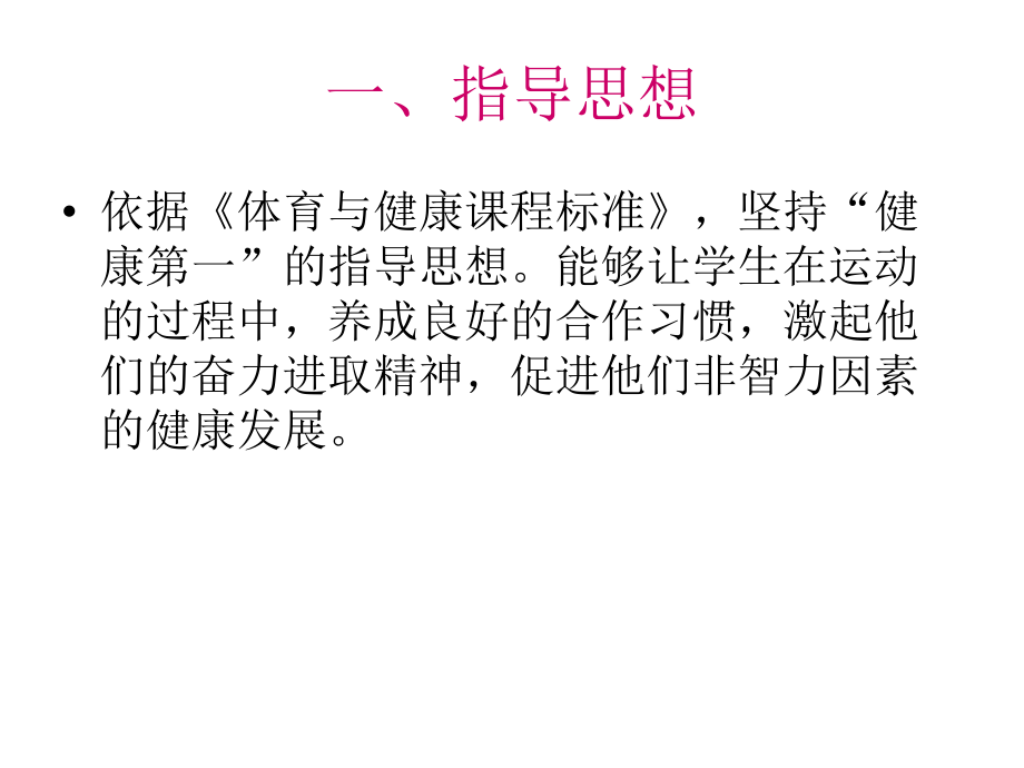 快乐篮球（双手胸前传球）.ppt_第2页