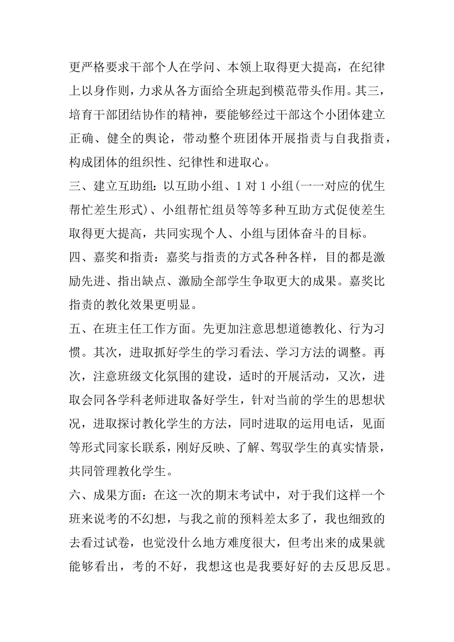 班主任月考总结发言稿精编.docx_第2页