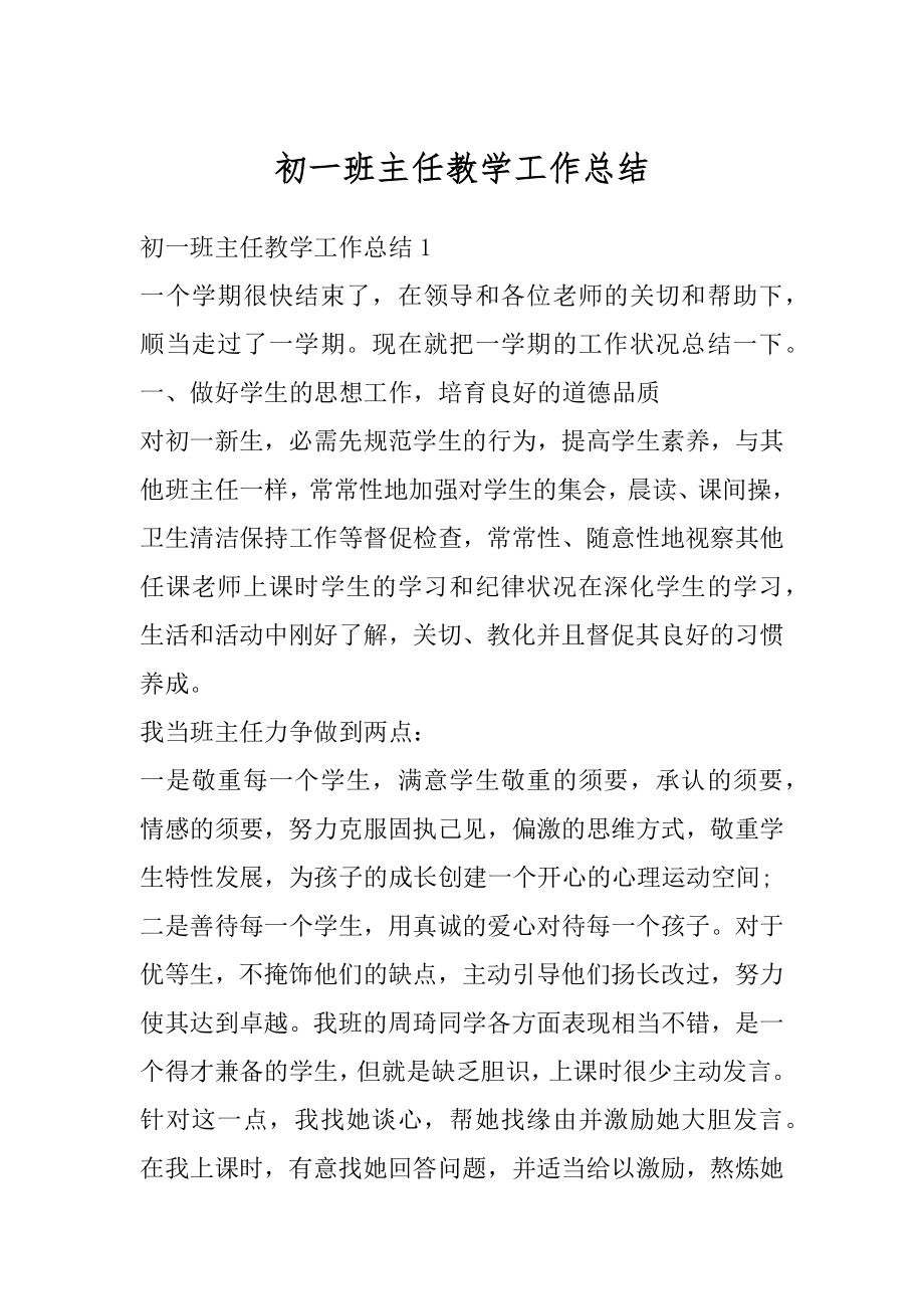 初一班主任教学工作总结优质.docx_第1页