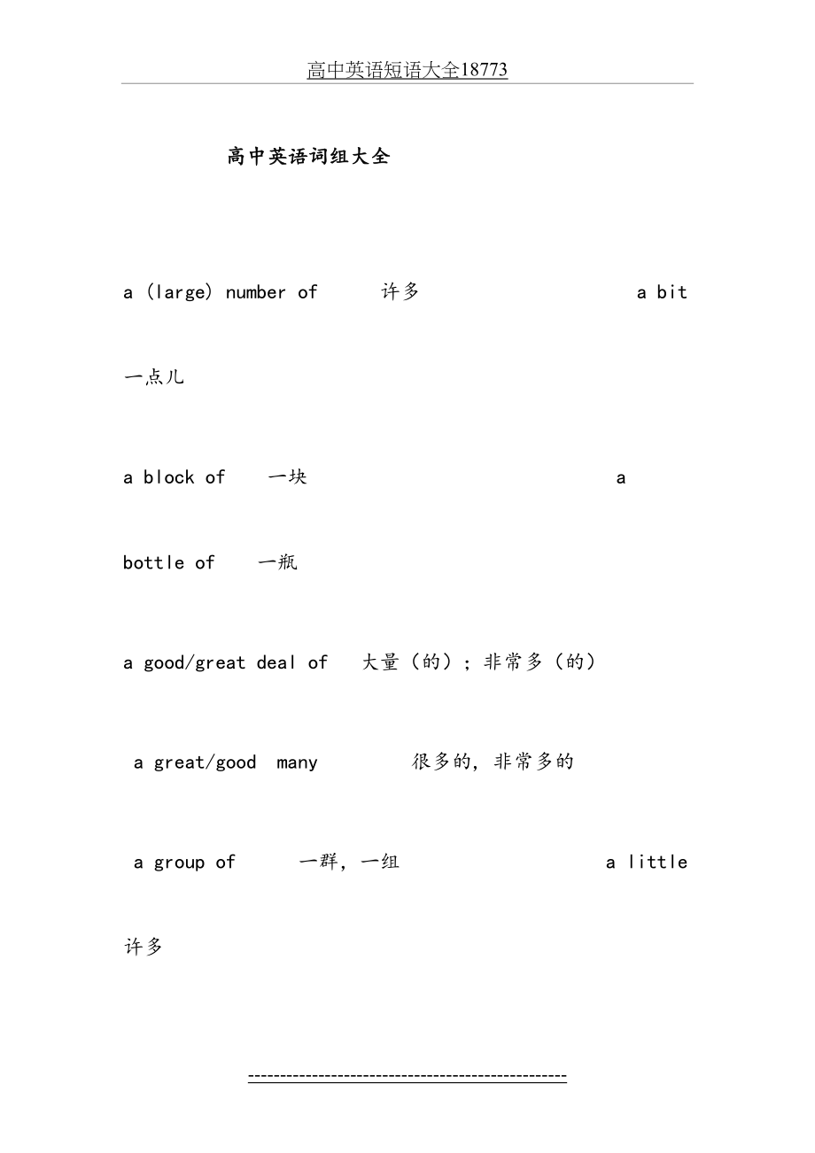 高中英语短语大全18773.doc_第2页