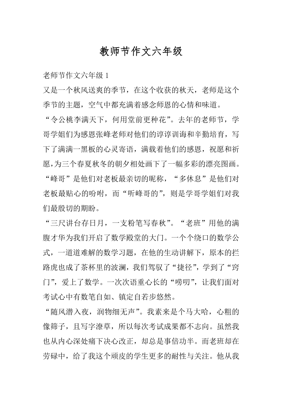 教师节作文六年级汇总.docx_第1页