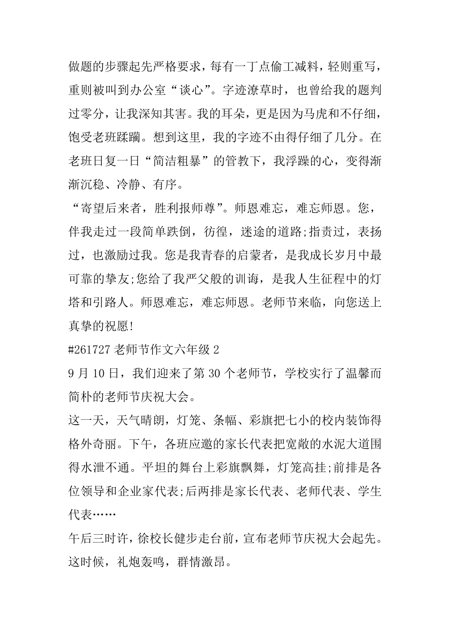 教师节作文六年级汇总.docx_第2页