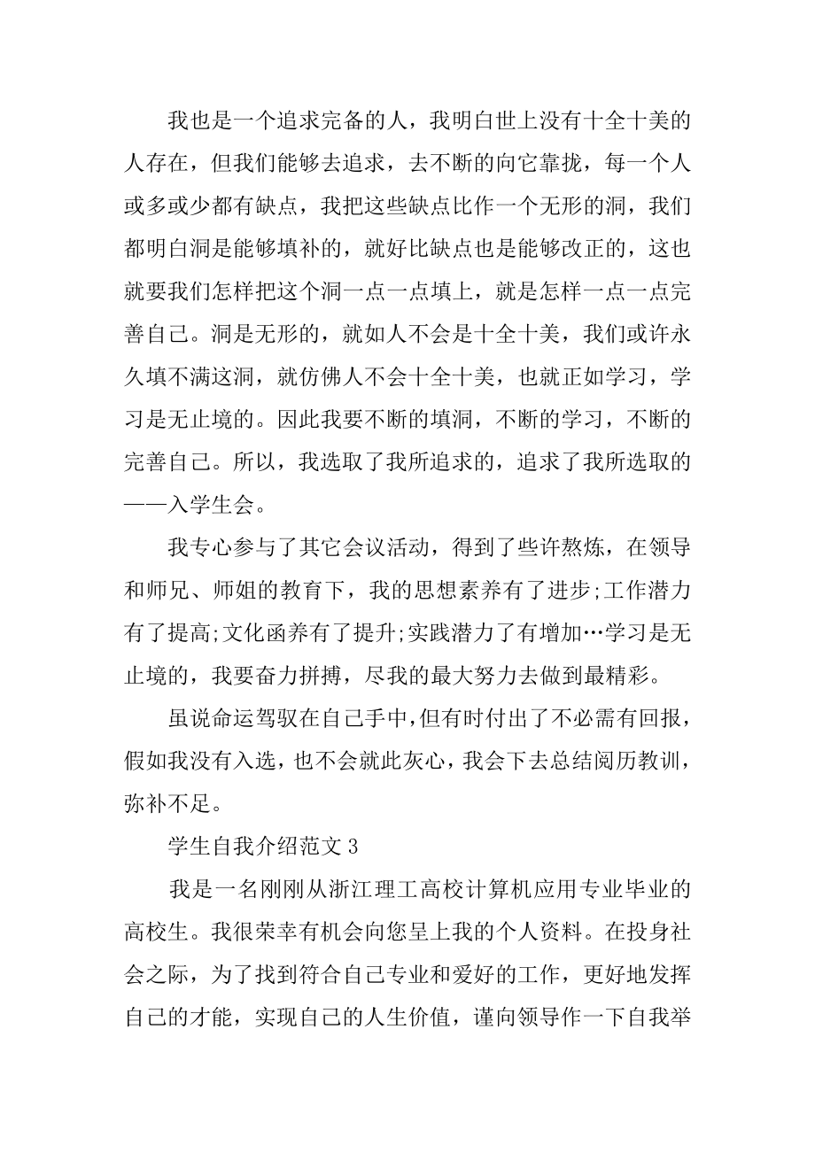 大学生的自我介绍范文大全范本.docx_第2页