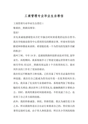 工商管理专业毕业生自荐信最新.docx