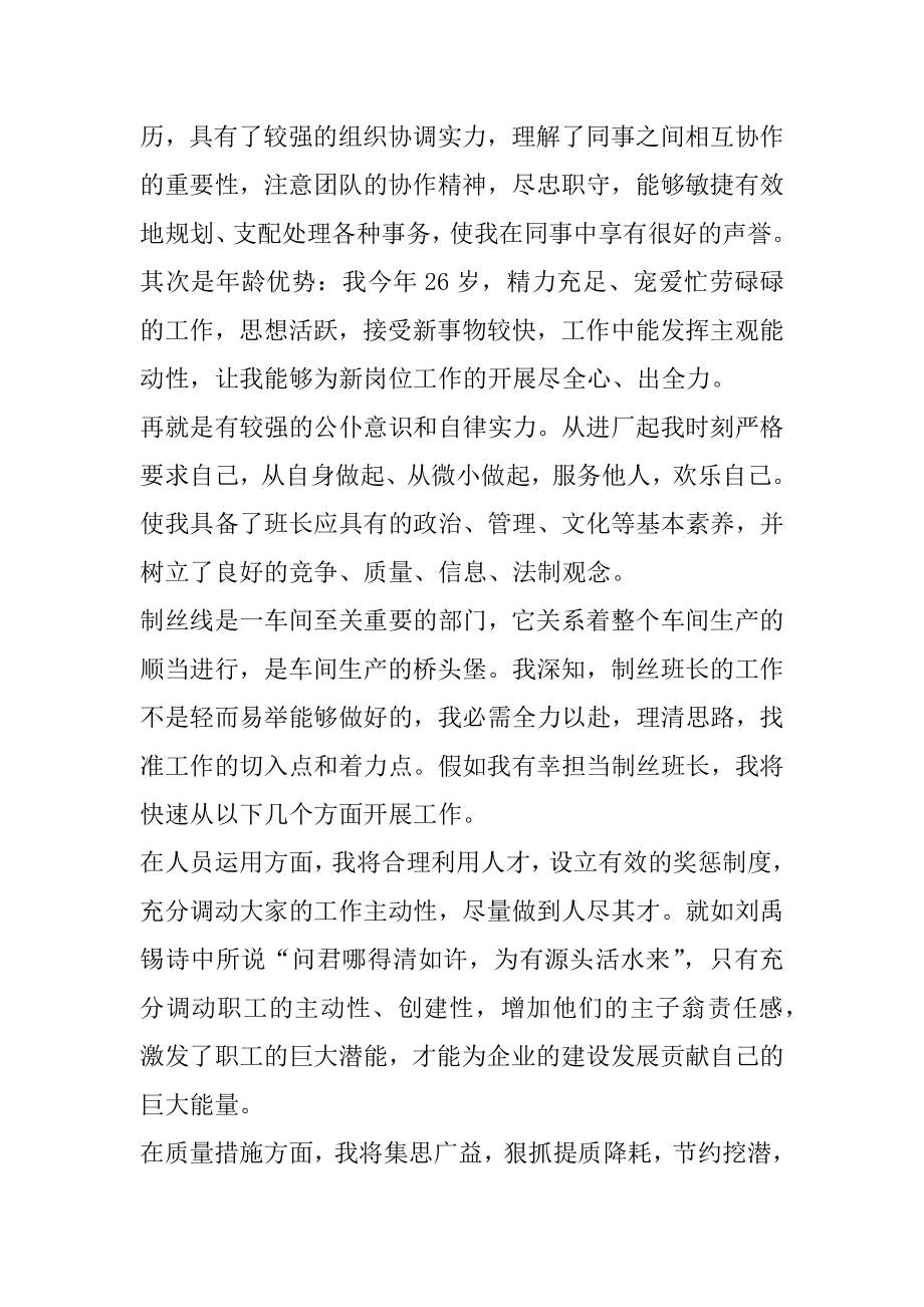 四年级副班长自荐信汇总.docx_第2页