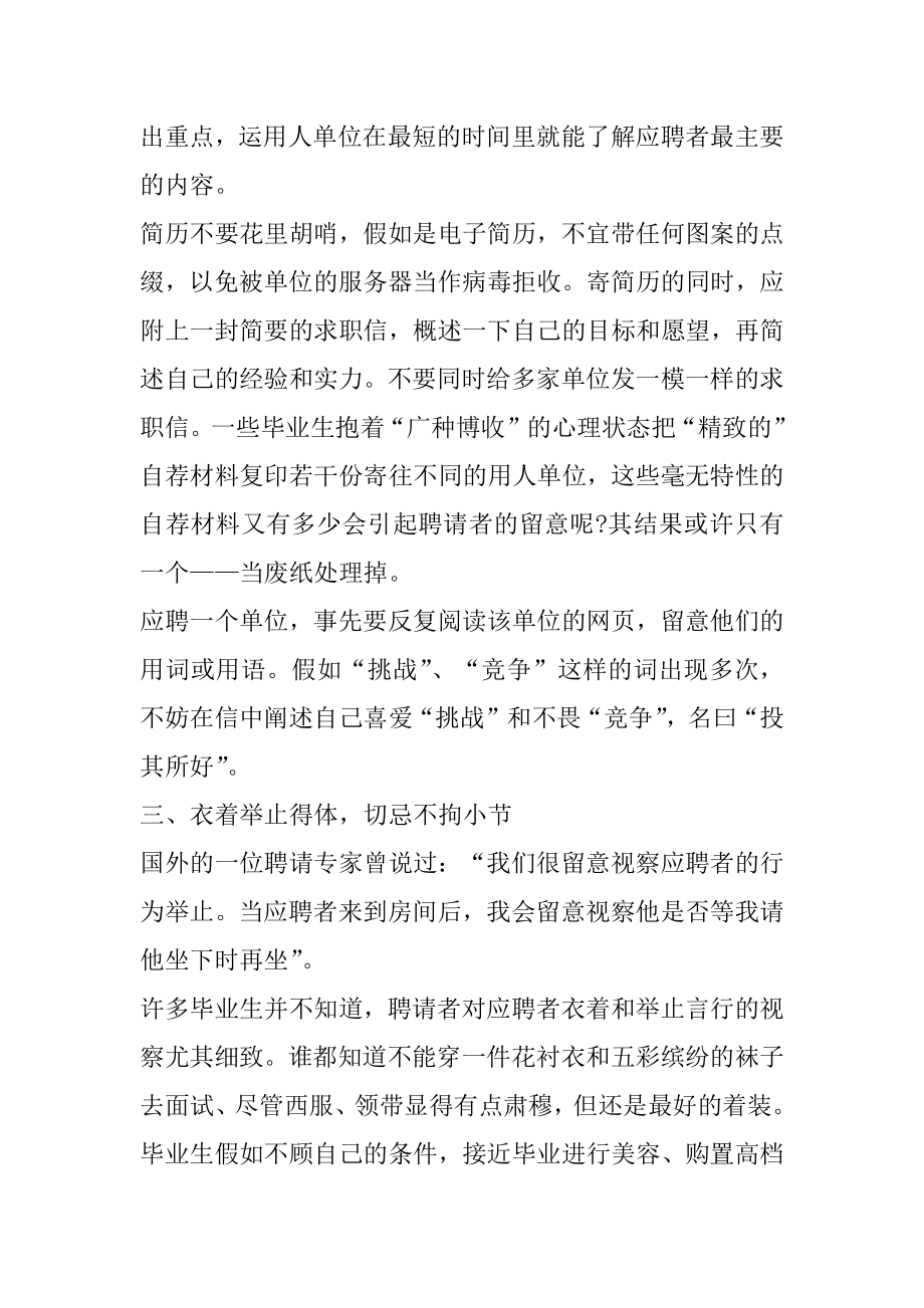 应届生求职面试技巧问题汇总.docx_第2页