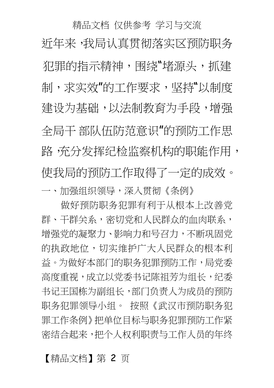 预防职务犯罪工作总结　.doc_第2页