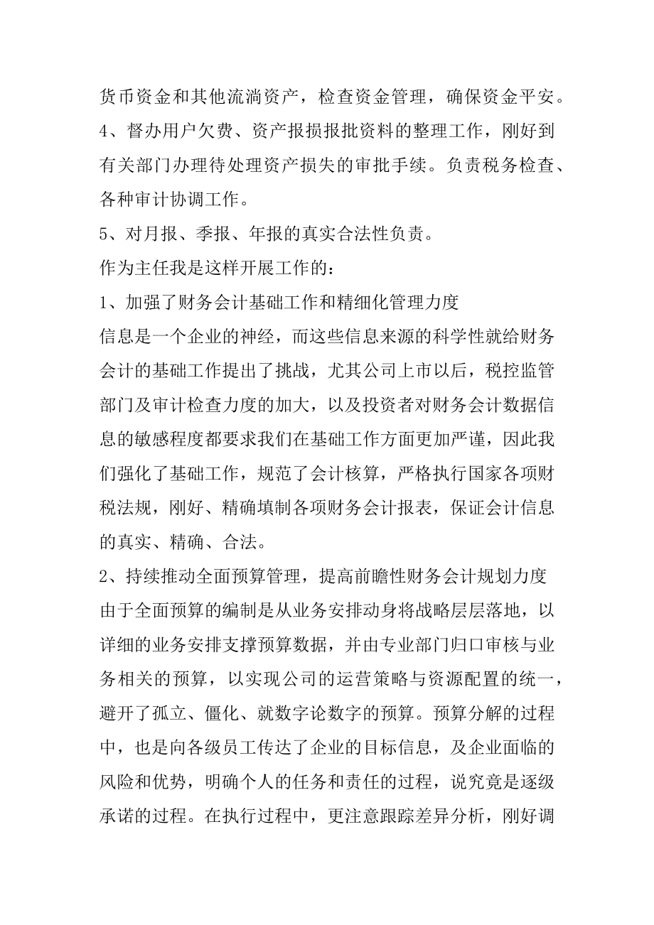 医院会计科科长述职报告范例.docx_第2页