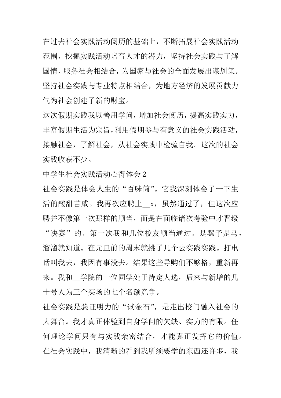 假期社会实践活动心得体会精选5篇精选.docx_第2页