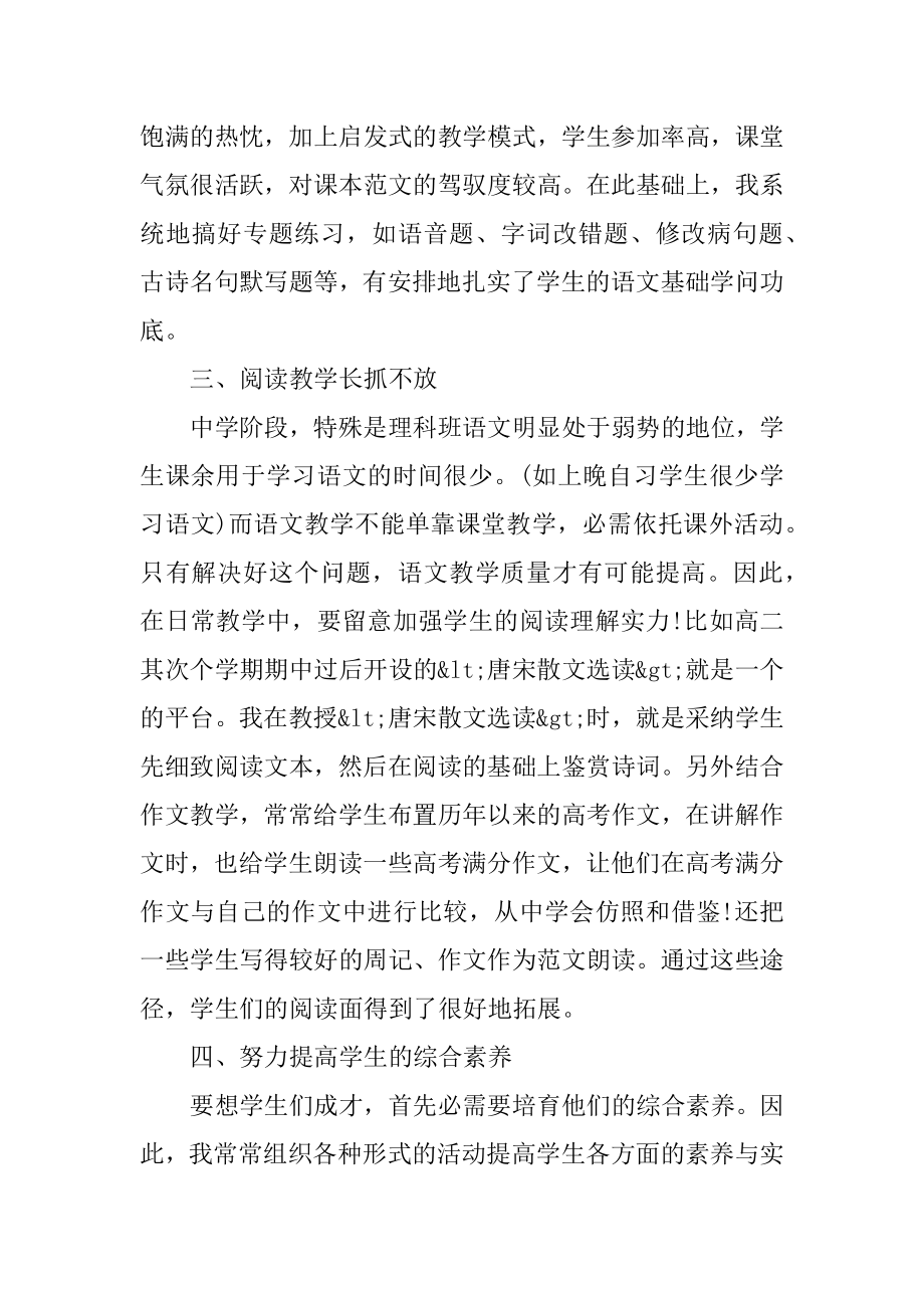 高中教师工作总结报告范文范本.docx_第2页