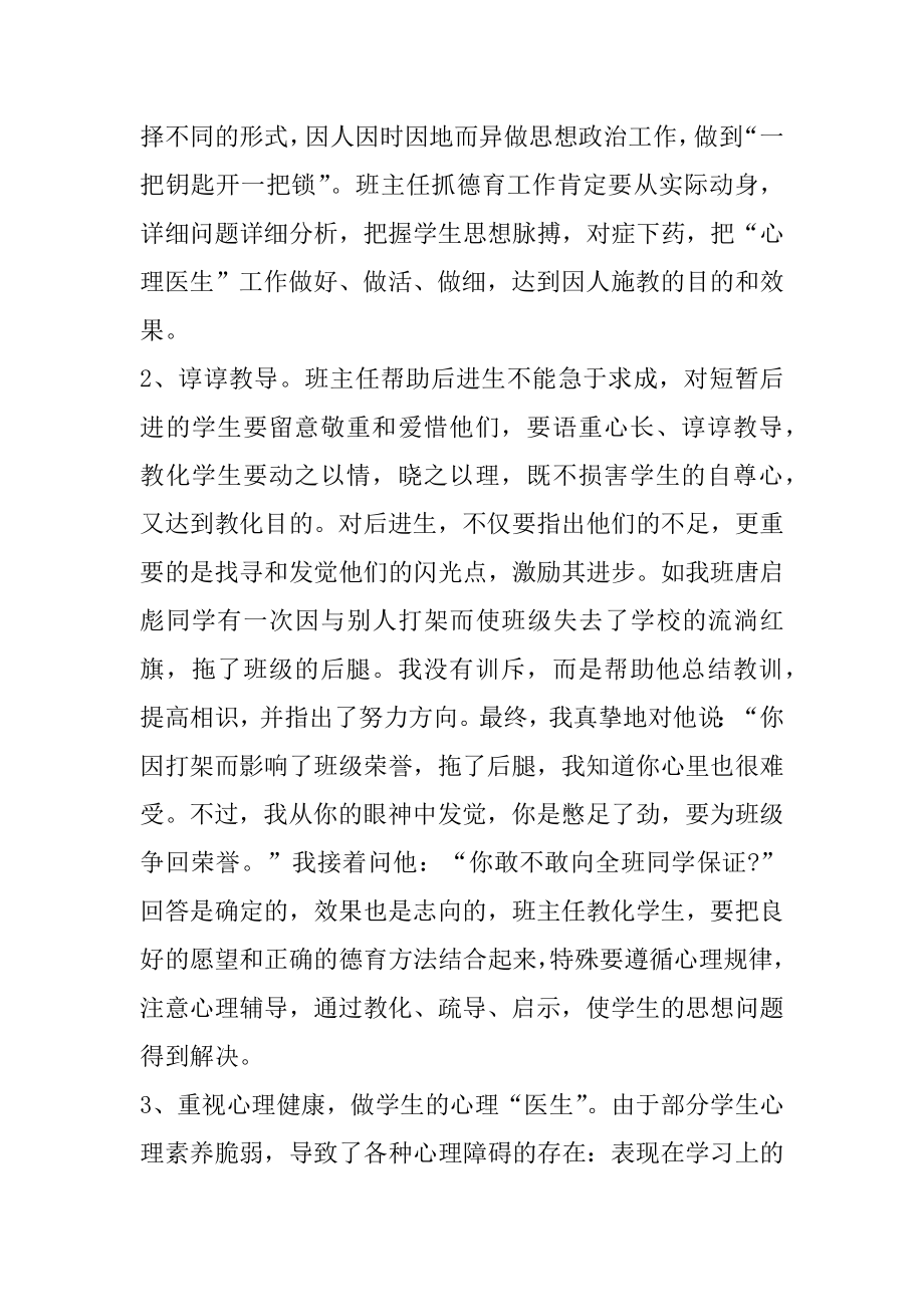 班主任个人总结汇总.docx_第2页