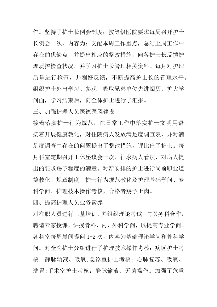 卫生院护士个人述职报告范例.docx_第2页