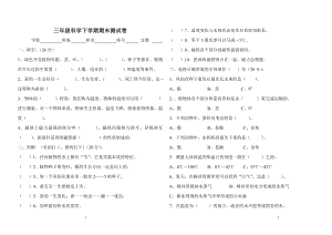 人教版三年级下册科学试卷及答案.doc