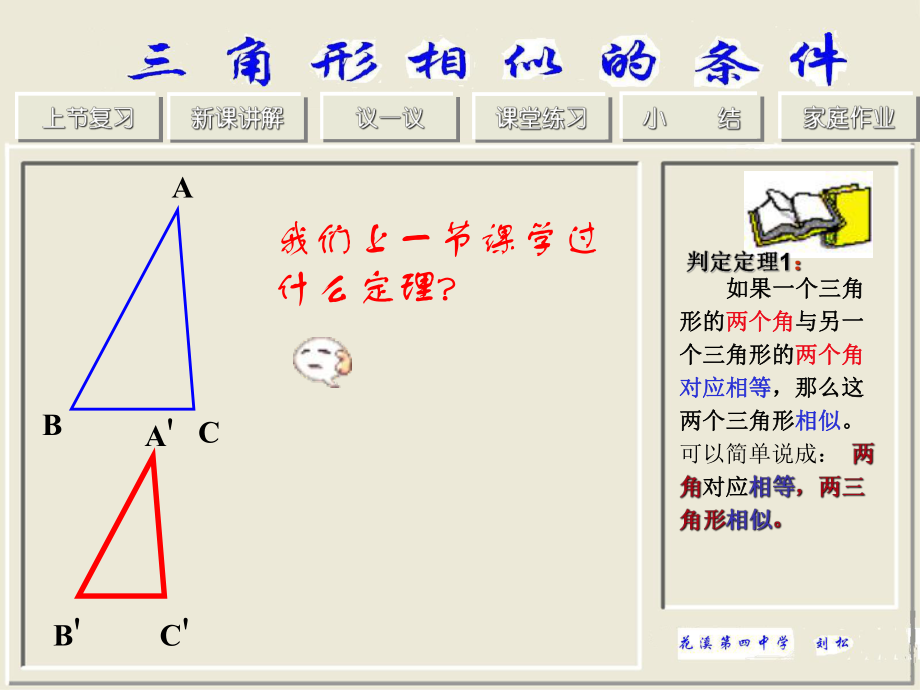 初中二年级数学下册第四章相似图形46探索三角形相似的条件第二课时课件.ppt_第2页