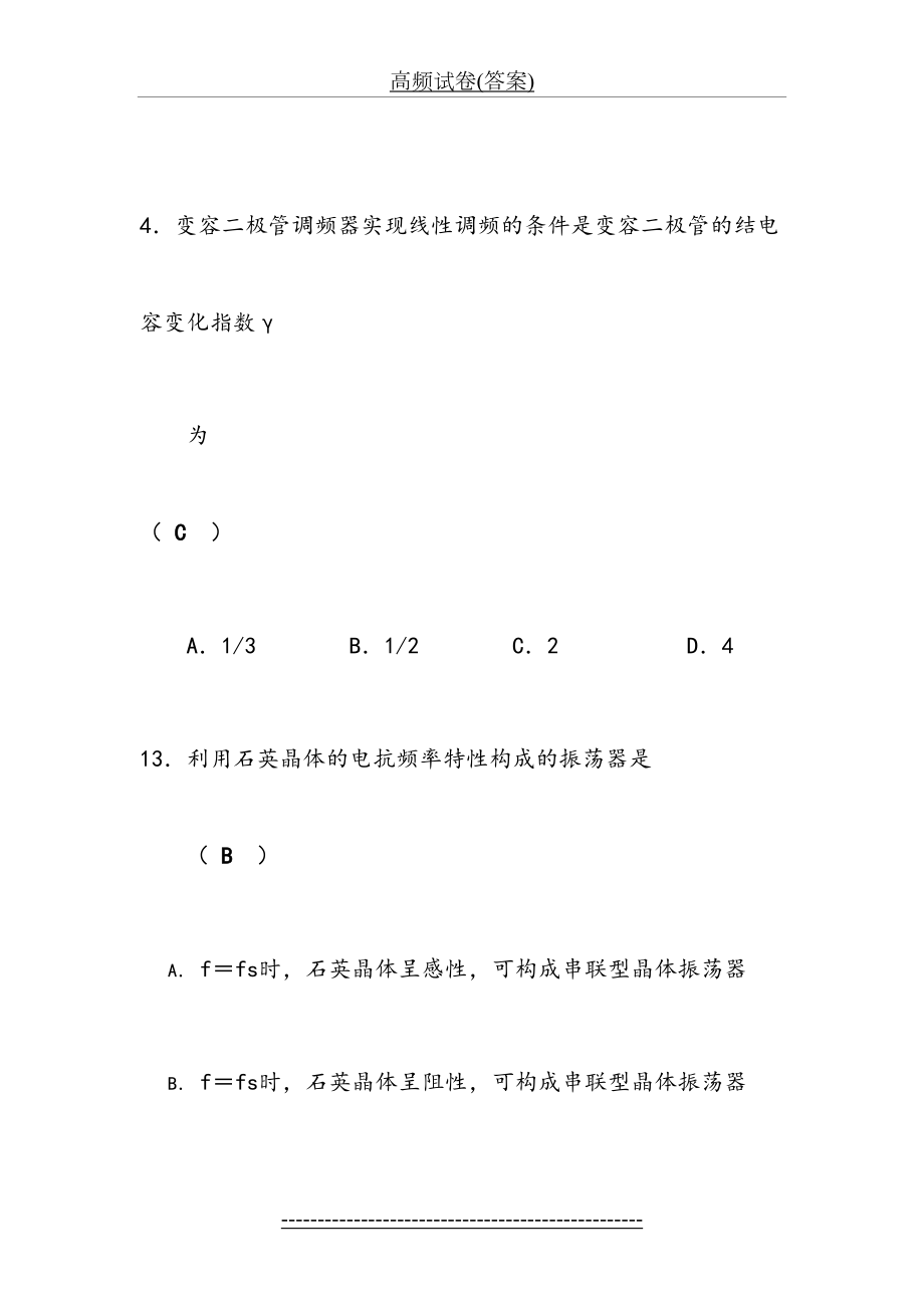 高频试卷(答案).doc_第2页