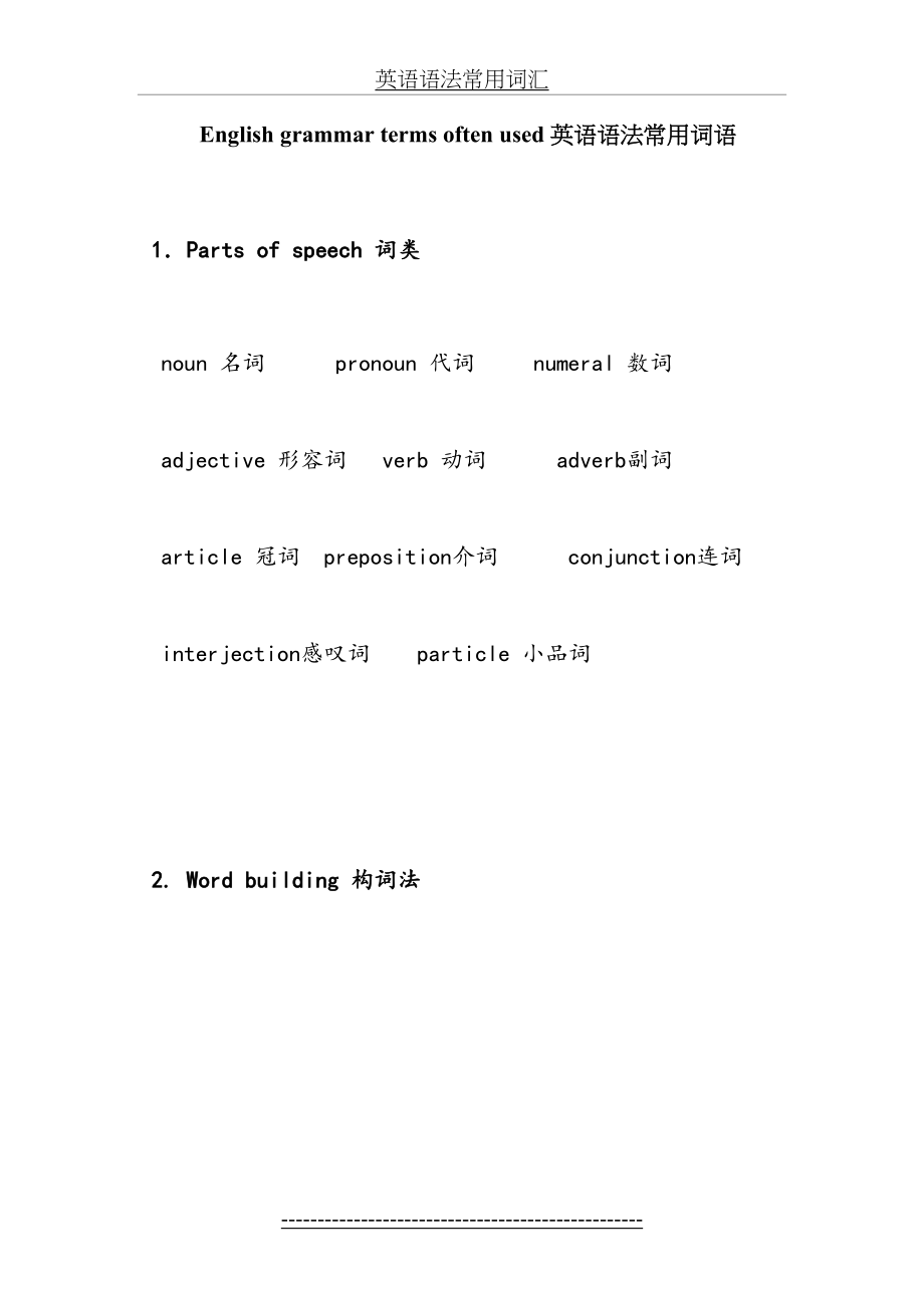 英语语法常用词汇.doc_第2页