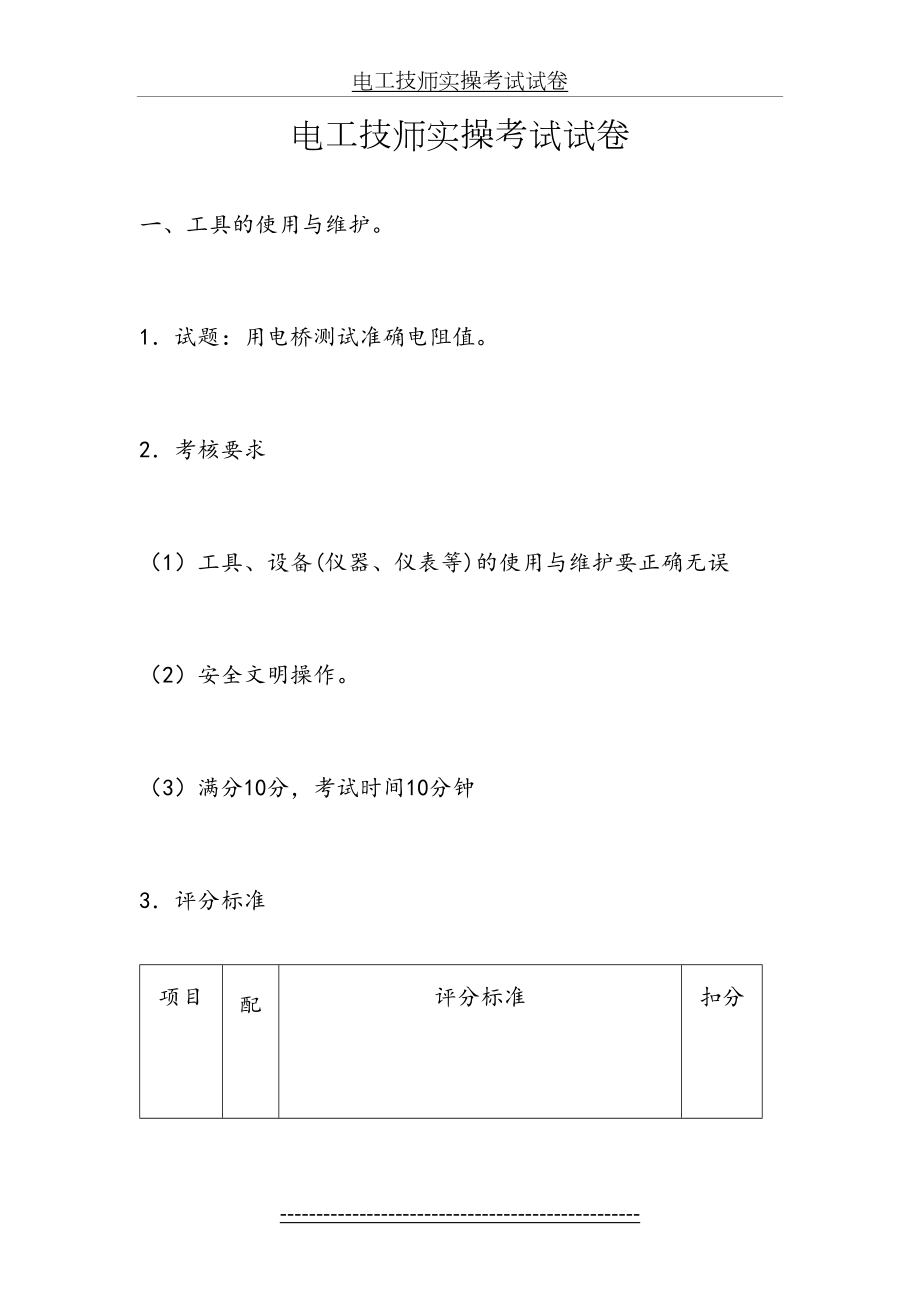 电工技师实操考试试卷.doc_第2页